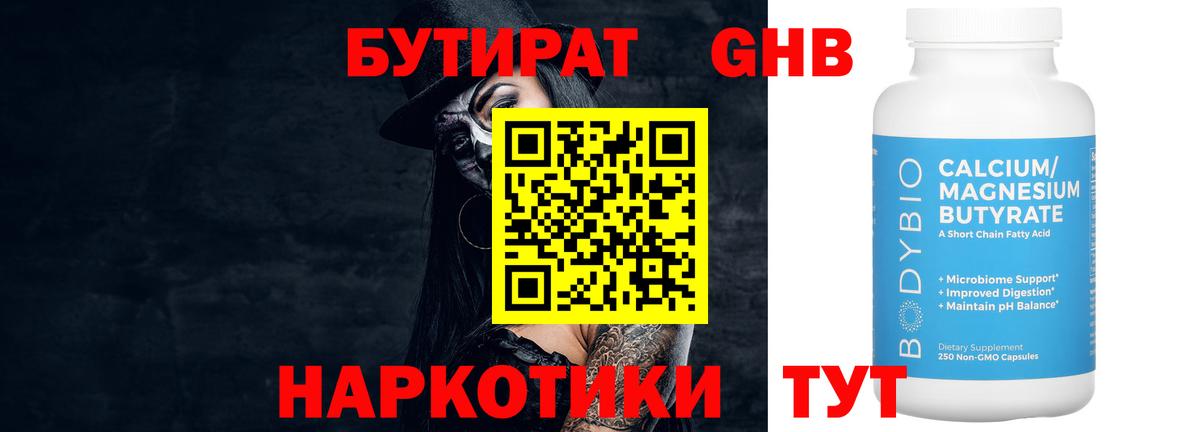 БУТИРАТ буратино Соликамск