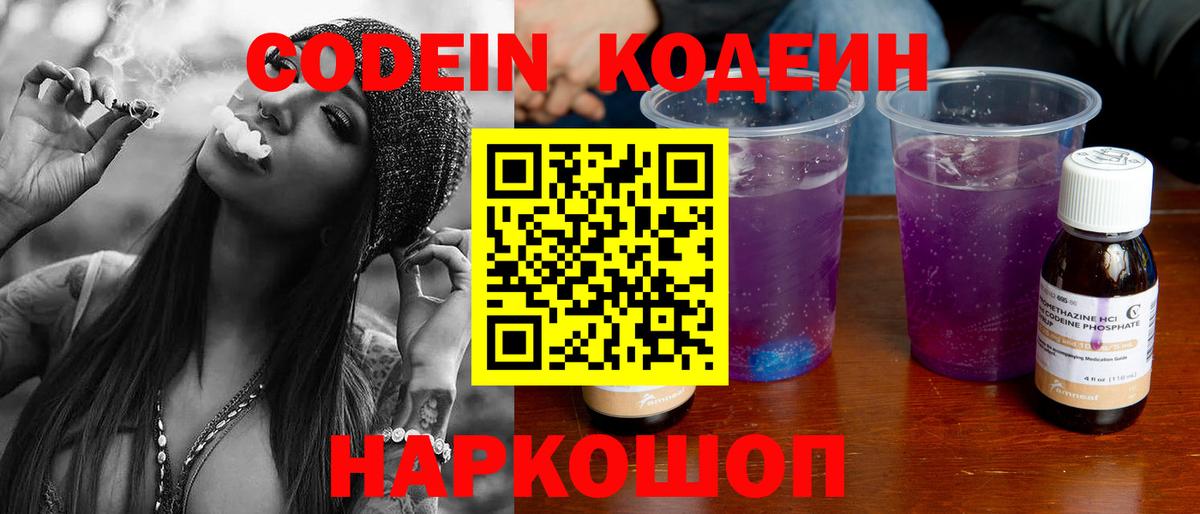 Кодеиновый сироп Lean напиток Lean (лин) Соликамск