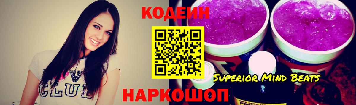 Соликамск  Кодеин Purple Drank  Вход с VPN 